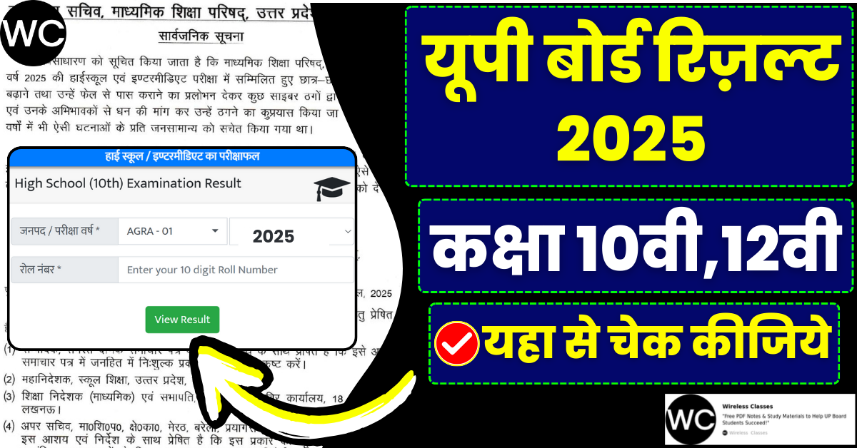 UP BOARD RESULT 2025